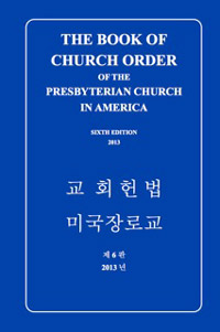 KOREAN BOCO WITH 2024 REVISIONS KOREAN LANGUAGE ON ONE SIDE ENGLISH ON THE OTHER SIDE. LOOSE LEAF 3 HOLE PUNCHED  FROM BILLY PARK